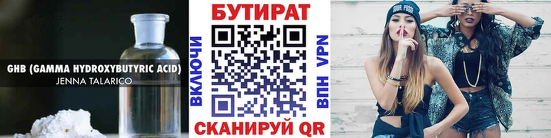 Бутират бутандиол  Великий Устюг 
