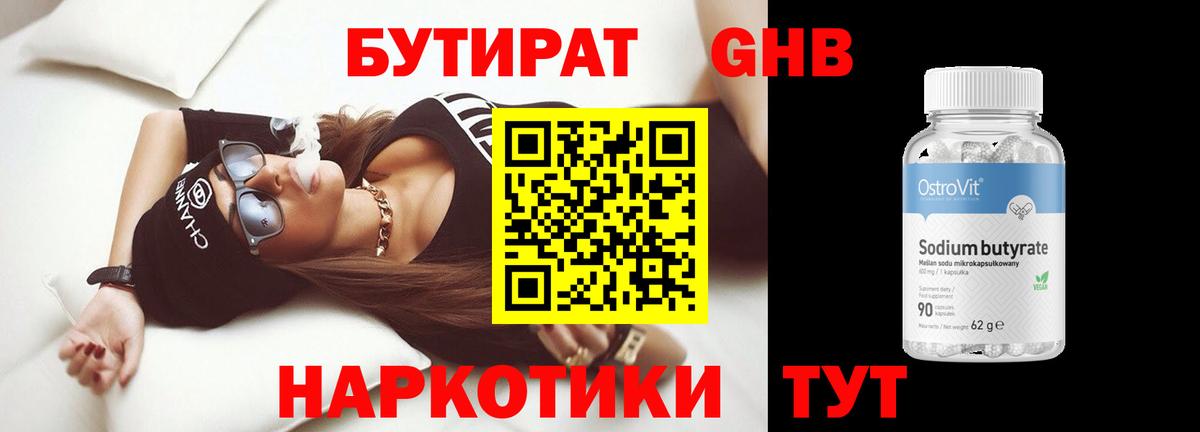 БУТИРАТ  Бутират BDO  Вход с VPN  Великий Устюг 