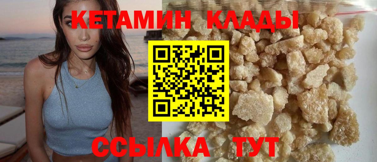 КЕТАМИН ketamine  Вход с VPN  Великий Устюг 