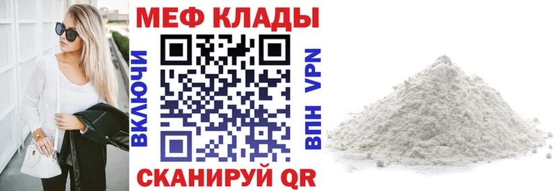 МЕФ mephedrone  Великий Устюг 